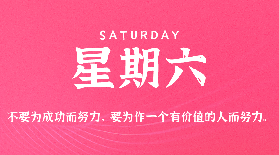 11日29日，星期六，在这里每天60秒读懂世界！