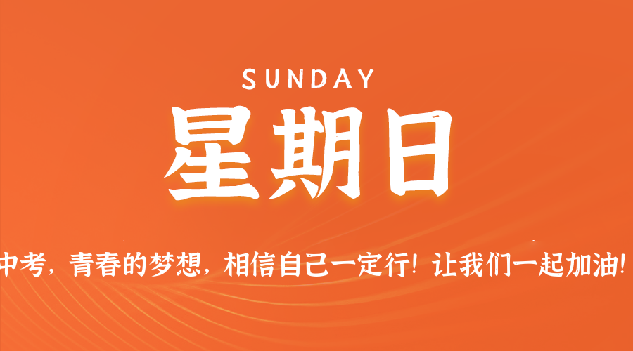12日21日，星期日，在这里每天60秒读懂世界！