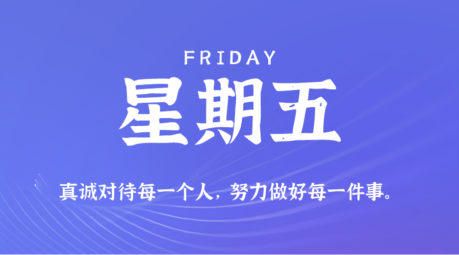 02日06日，星期五，在这里每天60秒读懂世界！