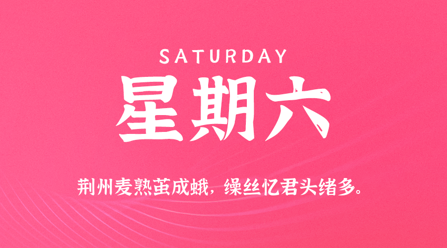 02日14日，星期六，在这里每天60秒读懂世界！