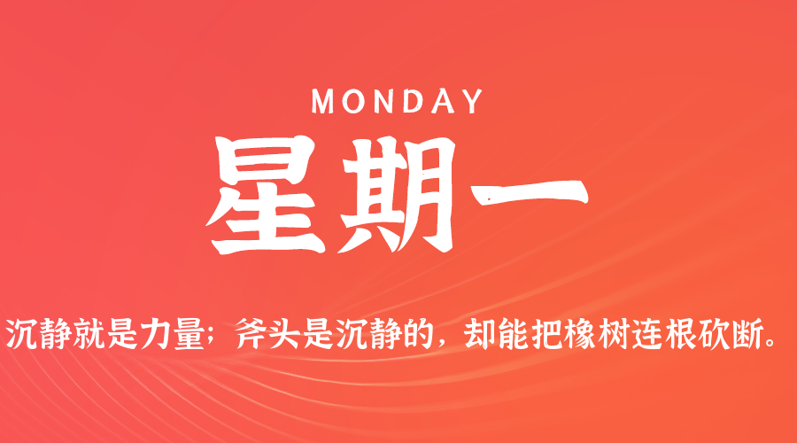 02日16日，星期一，在这里每天60秒读懂世界！
