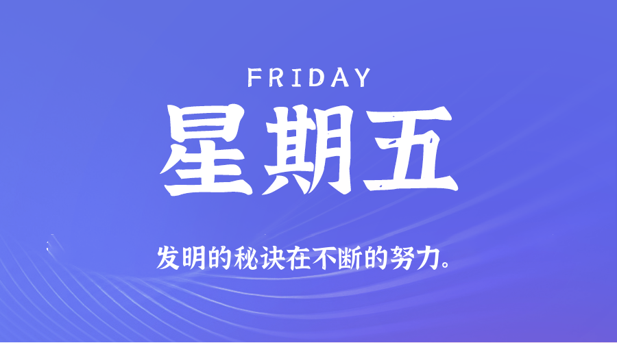 03日20日，星期五，在这里每天60秒读懂世界！