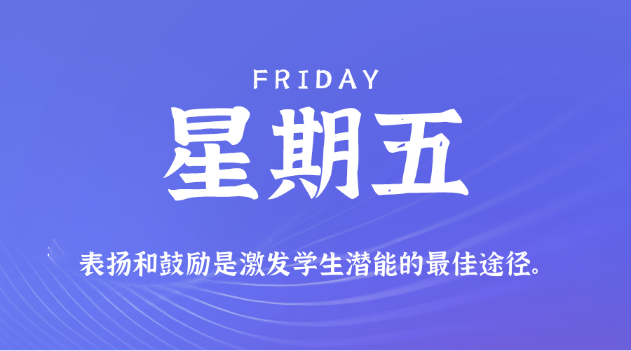 04日03日，星期五，在这里每天60秒读懂世界！