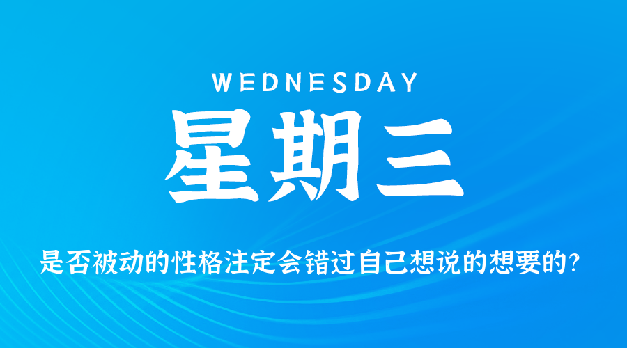 04日15日，星期三，在这里每天60秒读懂世界！