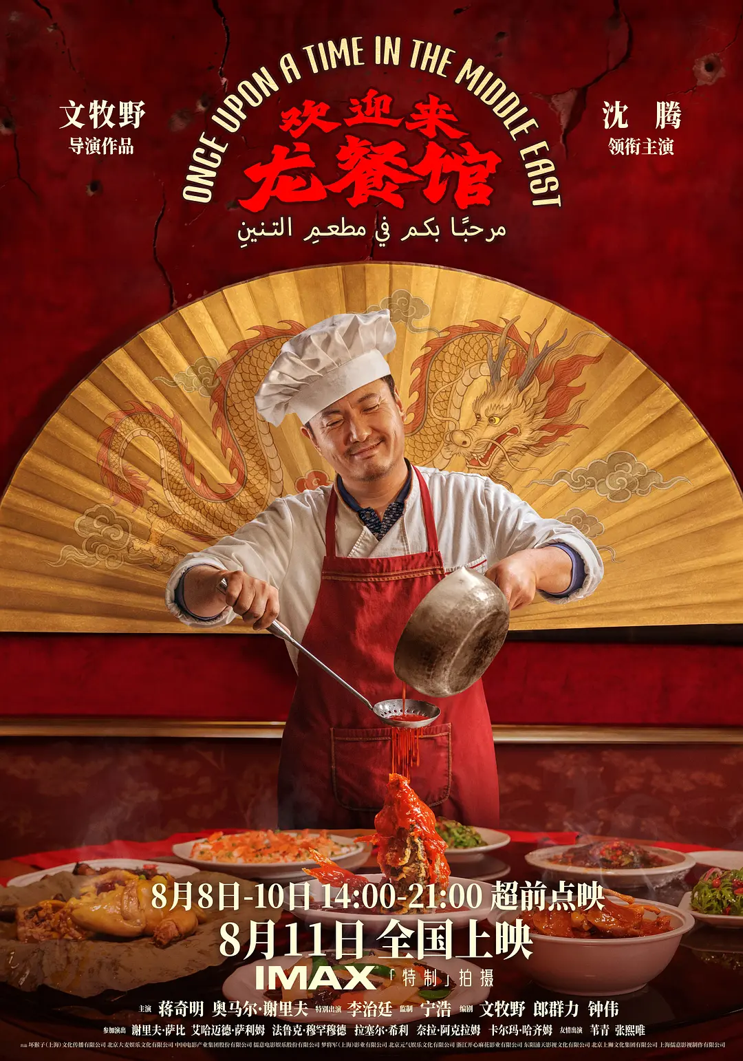 欢迎来龙餐馆 (2026)